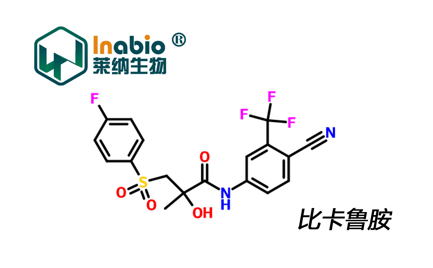 比卡鲁胺 __【莱纳生物】十年医药保健品化妆品原料供应商！