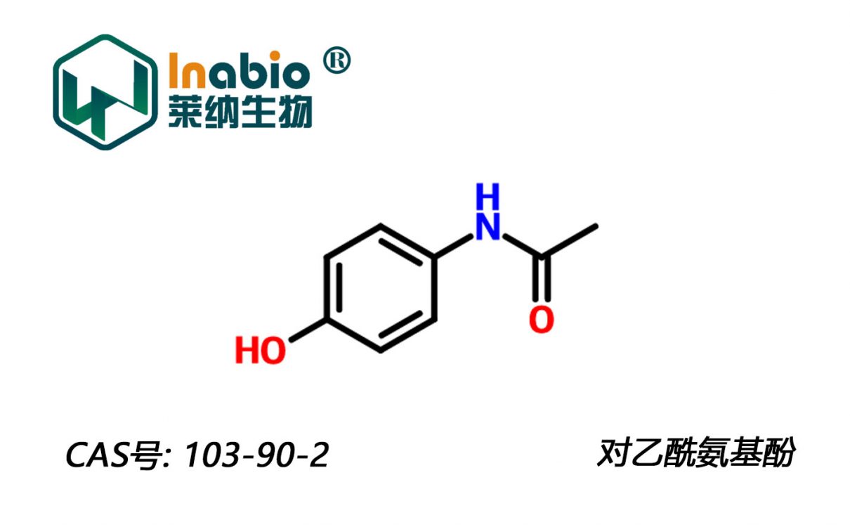 对乙酰氨基酚