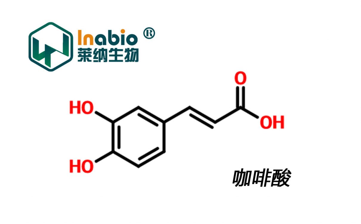 咖啡酸